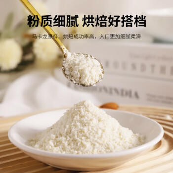宅福艺扁桃仁粉大杏仁粉纯粉马卡龙蛋糕曲奇饼干冲泡冲饮烘焙原料200g /粮油调味 /烘焙原料 /基础原料 商品图1