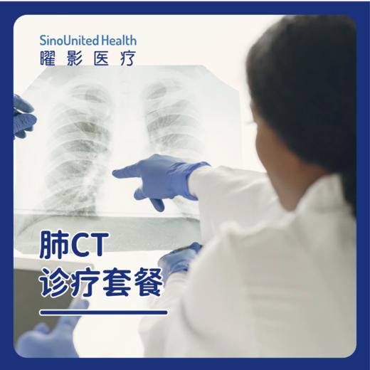 成人肺CT诊疗套餐 商品图0