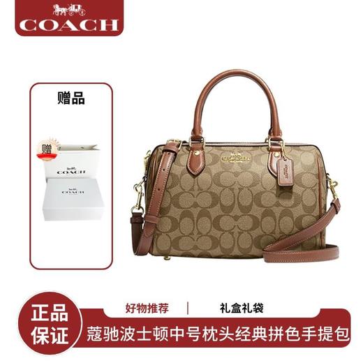   【下单赠香奈儿香水小样随机】【礼盒礼袋】COACH/蔻驰包包女士波士顿中号枕头经典拼色手提包  香港直邮 商品图4