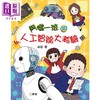 预售 【中商原版】斗嘴一班30 人工智能大考验 港台原版 畅销原创桥梁书 校园生活趣味故事 全彩绘本故事文学 新雅精品儿童读物 商品缩略图1