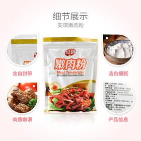 安琪嫩肉粉400g 食用松肉粉家用腌制牛肉瘦肉含木瓜蛋白酶厨房调味料 /粮油调味 /调味品 /复合香辛料
