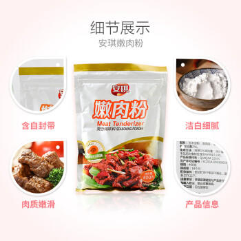 安琪嫩肉粉400g 食用松肉粉家用腌制牛肉瘦肉含木瓜蛋白酶厨房调味料 /粮油调味 /调味品 /复合香辛料 商品图0