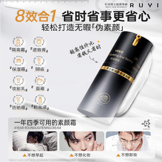 儒意男士控油修颜素颜霜55g  男士素颜霜遮瑕痘印BB霜控油防汗自然不假白|儒意官方商城 商品图4