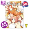 预售 【中商原版】漫画 五等分的新娘 愛藏版 首刷限定版 第7集完 春場 葱 台版漫画书 東立出版 商品缩略图0
