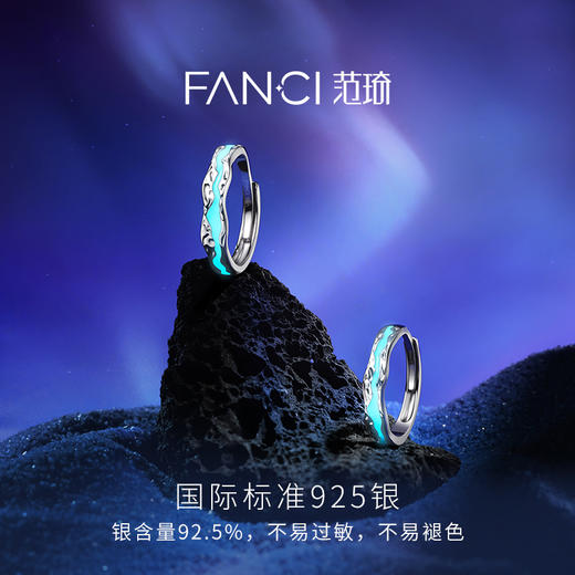 [明星同款]Fanci范琦光年之境情侣对戒指夜光高级送女友生日生日礼物送男友女友 商品图6