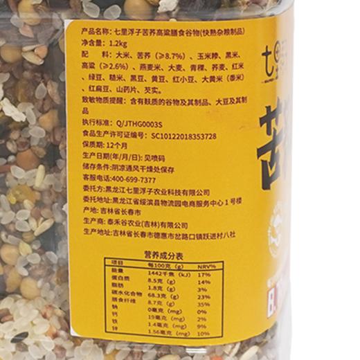 七里浮子苦荞高粱快熟膳食谷物米1.2kg瓶【XPTX】 商品图2