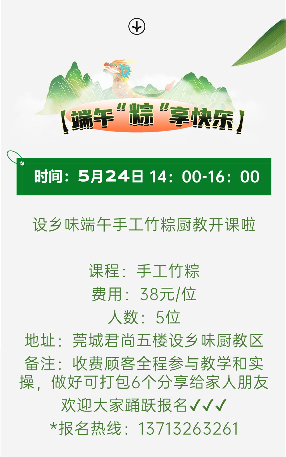 端午节餐饮美食节日营销文章长图 (1).png