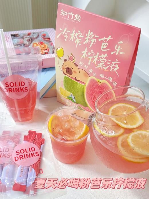 知竹棠粉芭乐柠檬冷缩液‼️ 💰29.9元28条🔥一杯鲜果茶才一块钱🍹现榨果香+0糖配方=冰镇酸甜台风🧊  商品图0