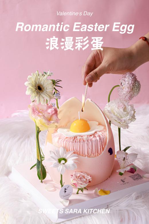 【520】浪漫彩蛋 | 沙拉拉的厨房 商品图4
