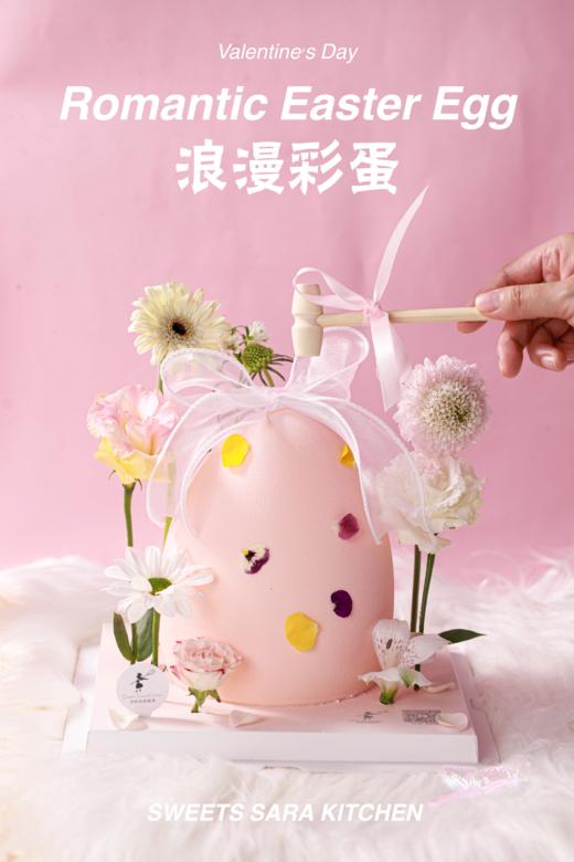 【520】浪漫彩蛋 | 沙拉拉的厨房 商品图1