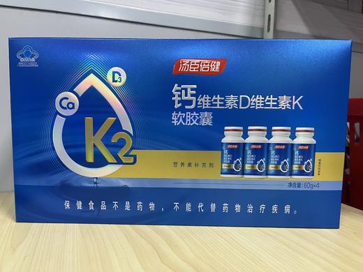 汤臣倍健钙维生素D维生素K软胶囊(60粒x4)-升级促销礼盒装 商品图0