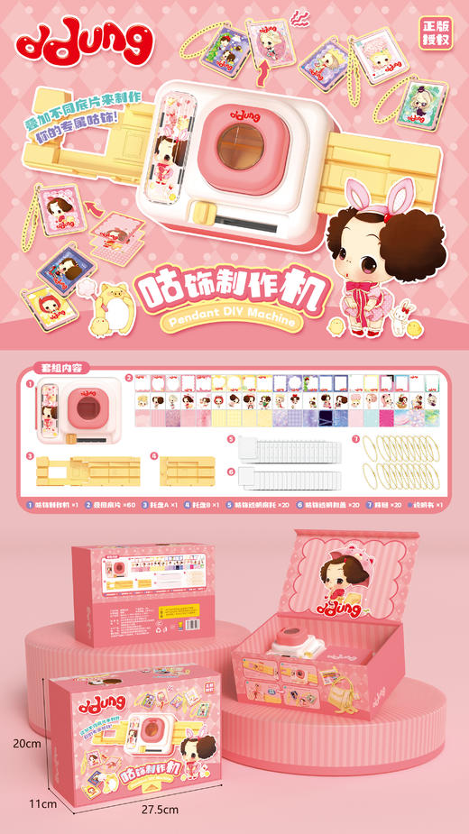 希尔文化冬己咕饰制作机 商品图0