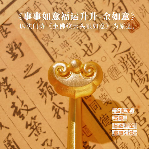 《事事如意福运升升·金如意》 故宫御用设计大师丁明鸿创作 商品图9