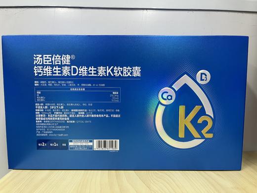 汤臣倍健钙维生素D维生素K软胶囊(60粒x4)-升级促销礼盒装 商品图1