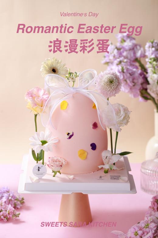 【520】浪漫彩蛋 | 沙拉拉的厨房 商品图2
