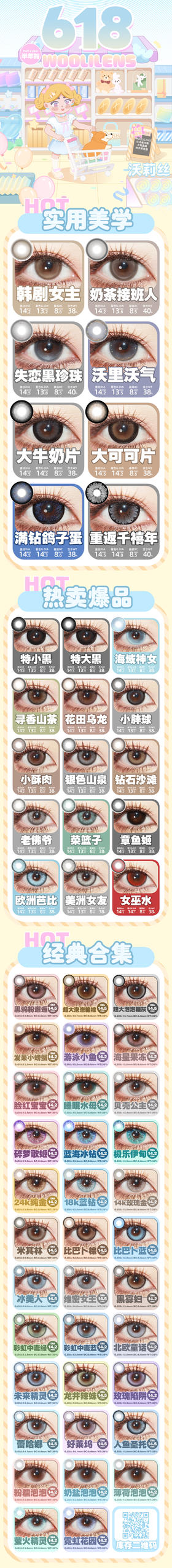 🔗今日推荐 con：Woolilens半年抛@满钻鸽子蛋