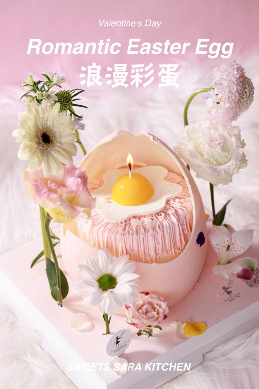 【520】浪漫彩蛋 | 沙拉拉的厨房 商品图0