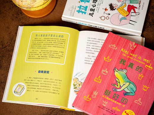 【法国心理学家+荷兰哲学家《写给孩子的成长之书》】豆瓣评分9.4，6-12岁孩子最实用的成长解答书+家庭教育指南，亲子共读，好读强大、超高利用率，全三册 商品图3