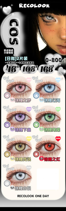 RECOLOOK【结束前通知】现象级cos片日抛