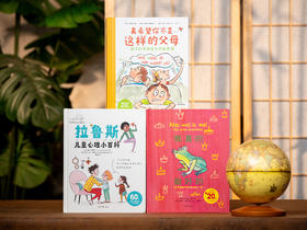 【法国心理学家+荷兰哲学家《写给孩子的成长之书》】豆瓣评分9.4，6-12岁孩子最实用的成长解答书+家庭教育指南，亲子共读，好读强大、超高利用率，全三册