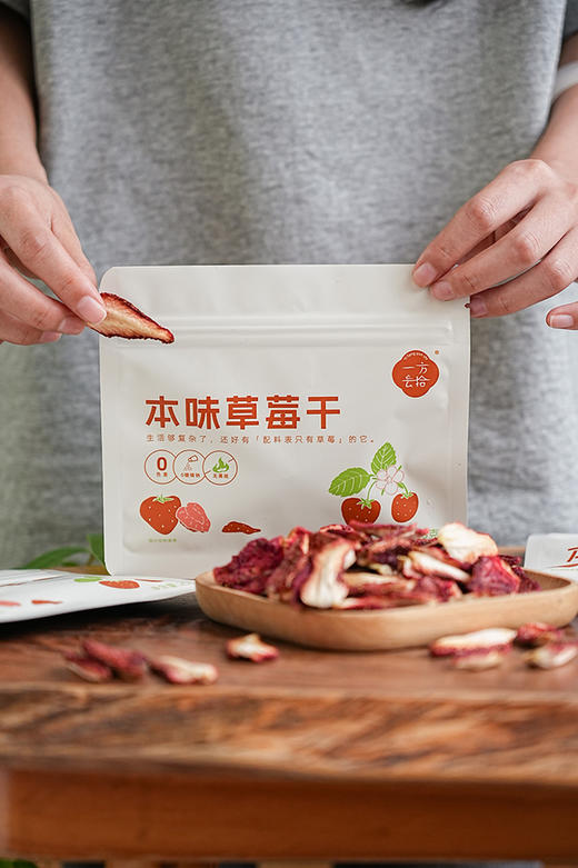 配料表仅是草莓‼「一方云拾」本味草莓干来了！手工制作。11斤鲜莓才出1斤果干！ ✅火山岩孕育的 "草莓皇后"章姬草莓🍓。配料表干净到犯规。 商品图0