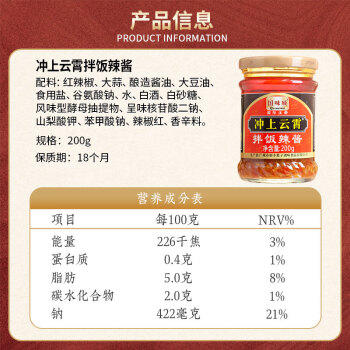 如丰国味威冲上云霄辣椒酱 调味品 拌面拌饭辣酱下饭菜蘸料 200g*2瓶 /粮油调味 /调味品 /中式酱料 商品图1