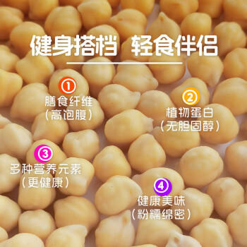 吾爱吾谷新疆鹰嘴豆550g 新疆特产生豆鸡心豆五谷杂粮粗粮 打豆浆 沙拉 /粮油调味 /杂粮 /杂豆类 商品图6