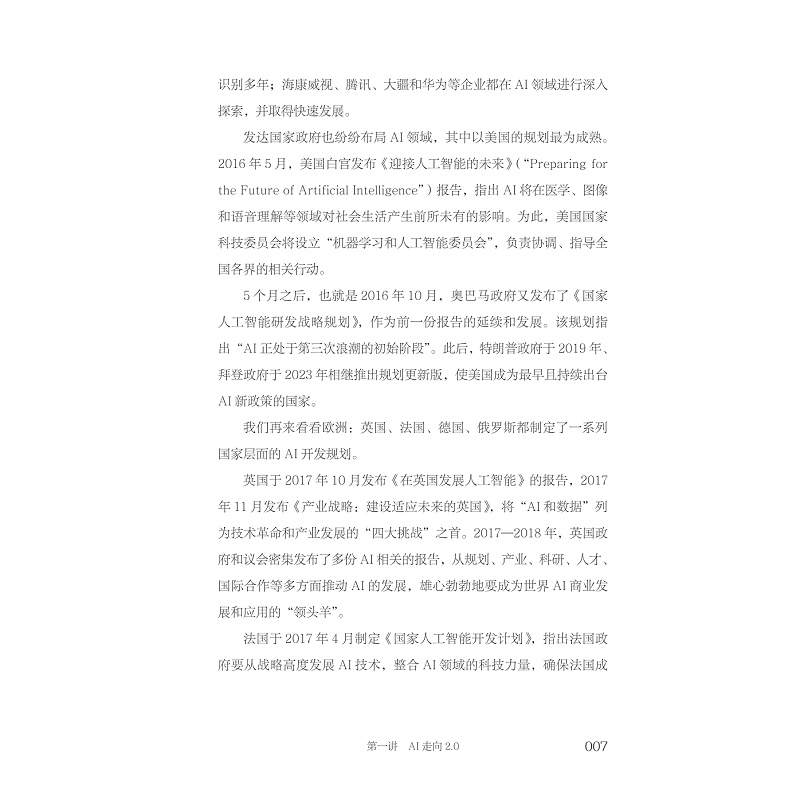 试读PDF-9787308260237(1-1)-AI2.0十八讲_015.jpg