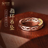 【盈绕之土】指环吊坠 戒指 商品缩略图0