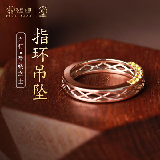 【盈绕之土】指环吊坠 戒指 商品图0