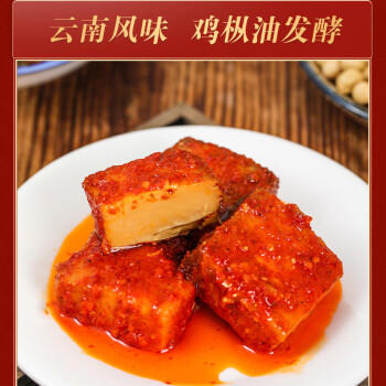 云之南鸡枞油腐乳260g*2云南特产豆腐乳霉豆腐红油腐乳拌面酱下饭菜 /粮油调味 /调味品 /腐乳 商品图0