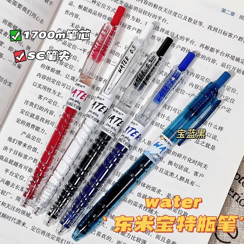 东米宝特瓶刷题笔DM.932