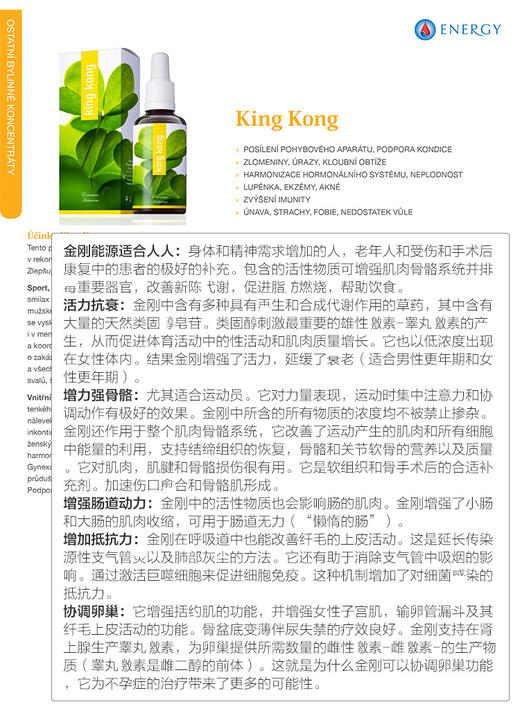 强健筋骨！改善骨骼/软骨/皮肤状况！预防骨质疏松/加速骨折愈合！关节炎/痛风/背痛等关节问题！强化肌肉骨骼系统！捷克ENERGY安能聚金刚能源增力浓缩液30ml 日期27年8月 商品图10