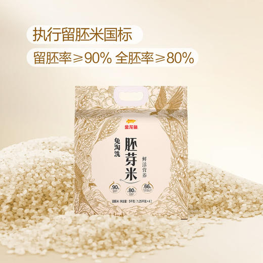MM 山姆 金龙鱼 免淘洗胚芽米 1.25kg*4 商品图2