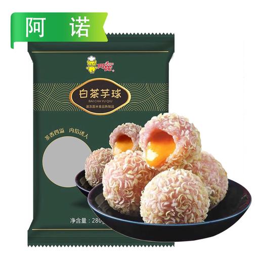 J阿诺白茶芋球280g/袋（10个）12袋/件 商品图0