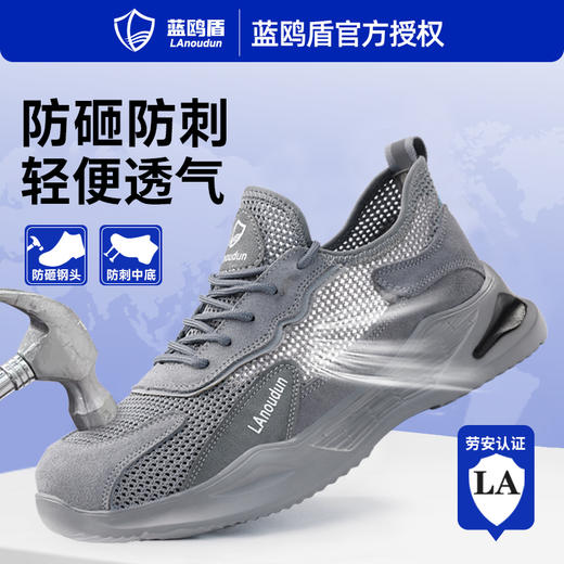 新品夏季蓝鸥盾专业劳保鞋防砸防刺穿钢包头凯夫拉轻软安全鞋 商品图6