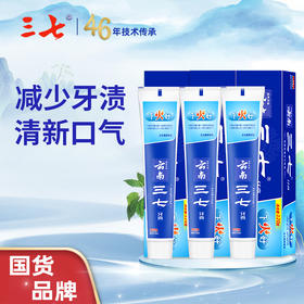 云南三七 下火好牙膏120g*3只