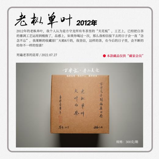 方守龙老茶仓2012年老枞单叶春夏秋牡丹特品[官方旗舰店正品直供] 商品图1