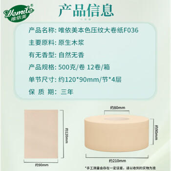 唯依美大卷纸有芯4层500克*12卷商用酒店厕纸大盘纸本色平纹卫生纸整箱 /家庭清洁/纸品 /清洁纸品 /卷纸 商品图1