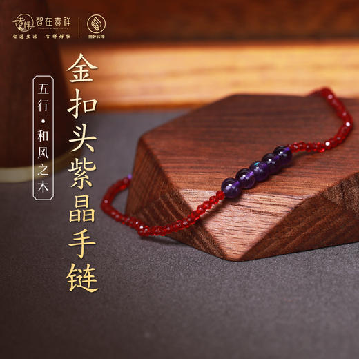 【和风之木】金扣头紫晶手链 商品图0