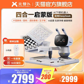元萝卜四合一儿童棋类机器人