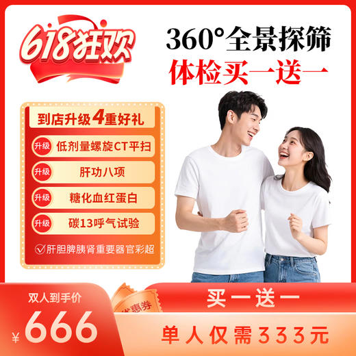 360°全景探筛套餐（买一送一） 商品图0