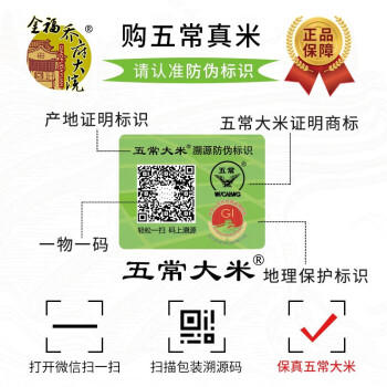 金福乔府大院 当季新米 龙凤系列 有机五常大米 五优稻四号 10斤 /粮油调味 /米 /稻花香米 商品图2