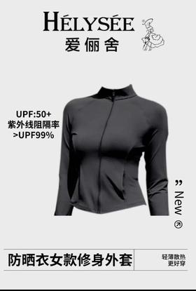【爆】【3F】爱俪舍防晒衣