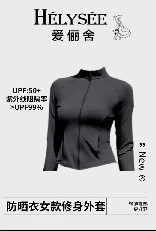 【爆】【3F】爱俪舍防晒衣 商品图0