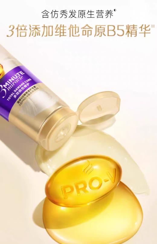 潘婷3MM奢华精华护发素 商品图1