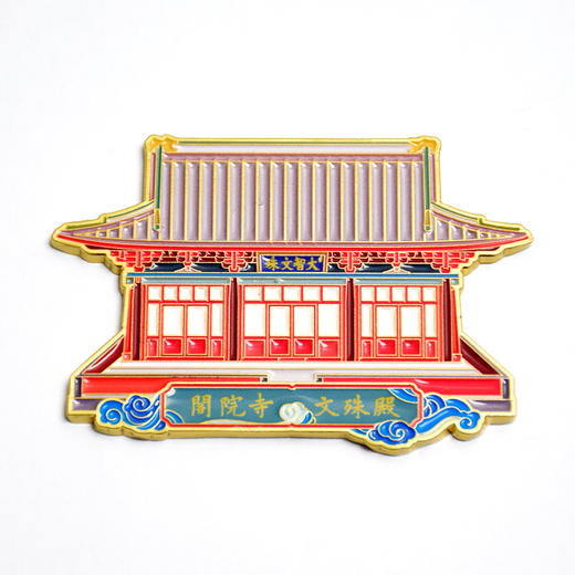 八大辽构冰箱贴 商品图9