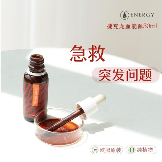 内服外用均可！捷克安能聚龙血树脂精华能源烫伤止血消咽焱 日期26年10月 商品图0