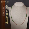 【和风之木】五颗和田玉项链 商品缩略图0