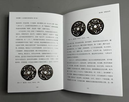 一版二印修订本！《花泉涌菁-从花钱看中国传统民俗》 商品图7